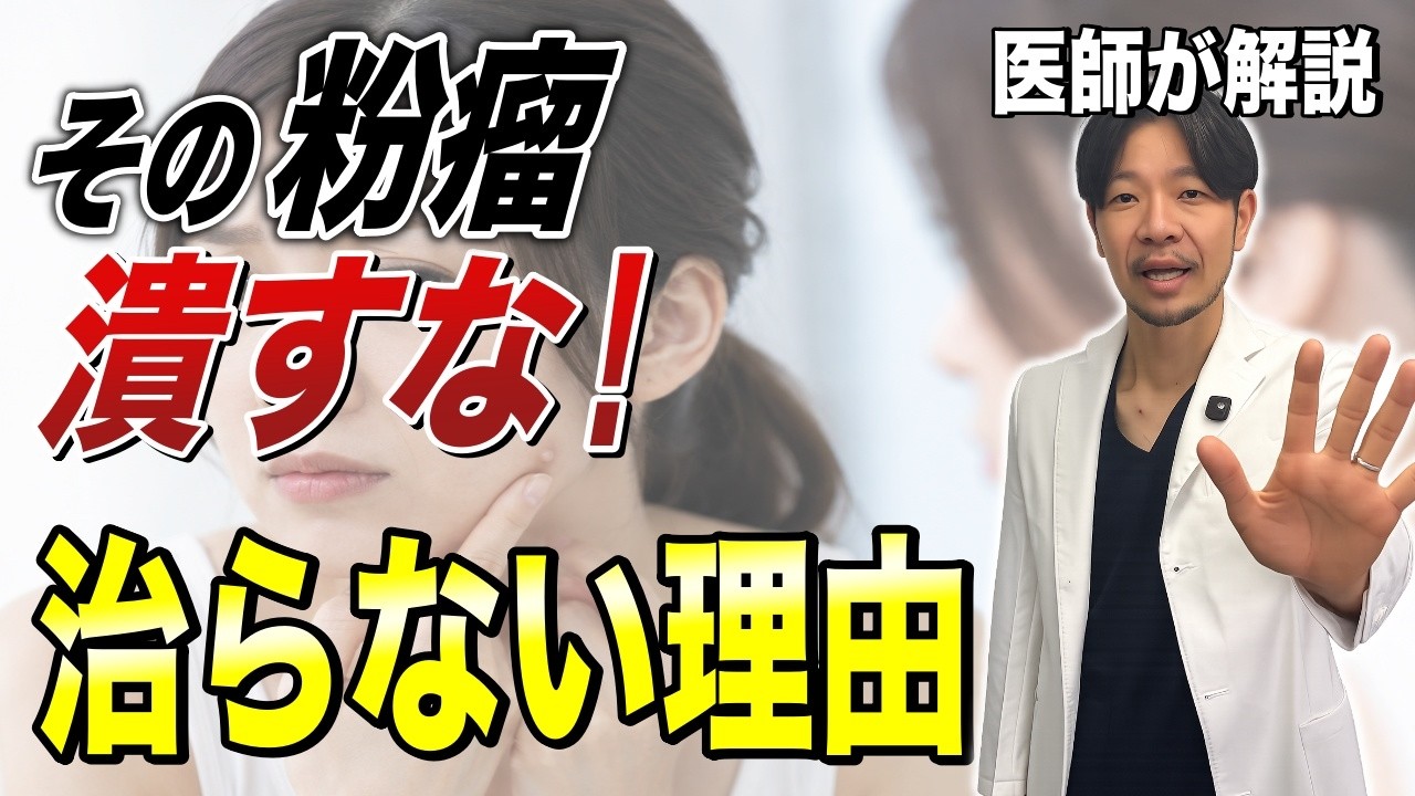 粉瘤は自分で潰していい?絶対にやってはいけない理由