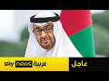 عاجل كلمة لرئيس دولة الإمارات الشيخ محمد بن زايد عاجل كلمة لرئيس دولة الإمارات الشيخ محمد بن زايد