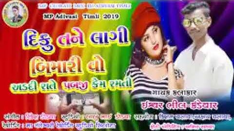 Adivasi  new timli 2019 Raju patel  mp(3)