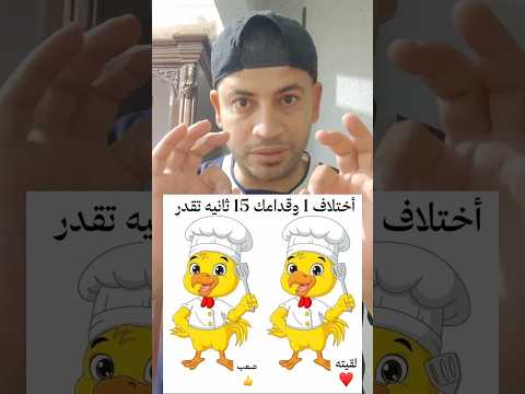 تحدى صعب جدا جدا مين قد التحدى 