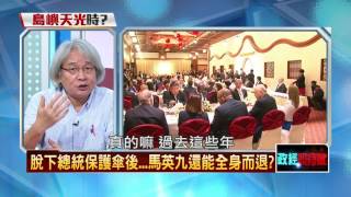 20160520正晶限時批》P6不陷入一中框架! 蔡跳出九二共識! 兩岸新局?