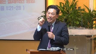 주일찬양예배 · 03.31 귀신을 쫓아내는 실제적인 방법은 무엇인가?(막1:21~28)
