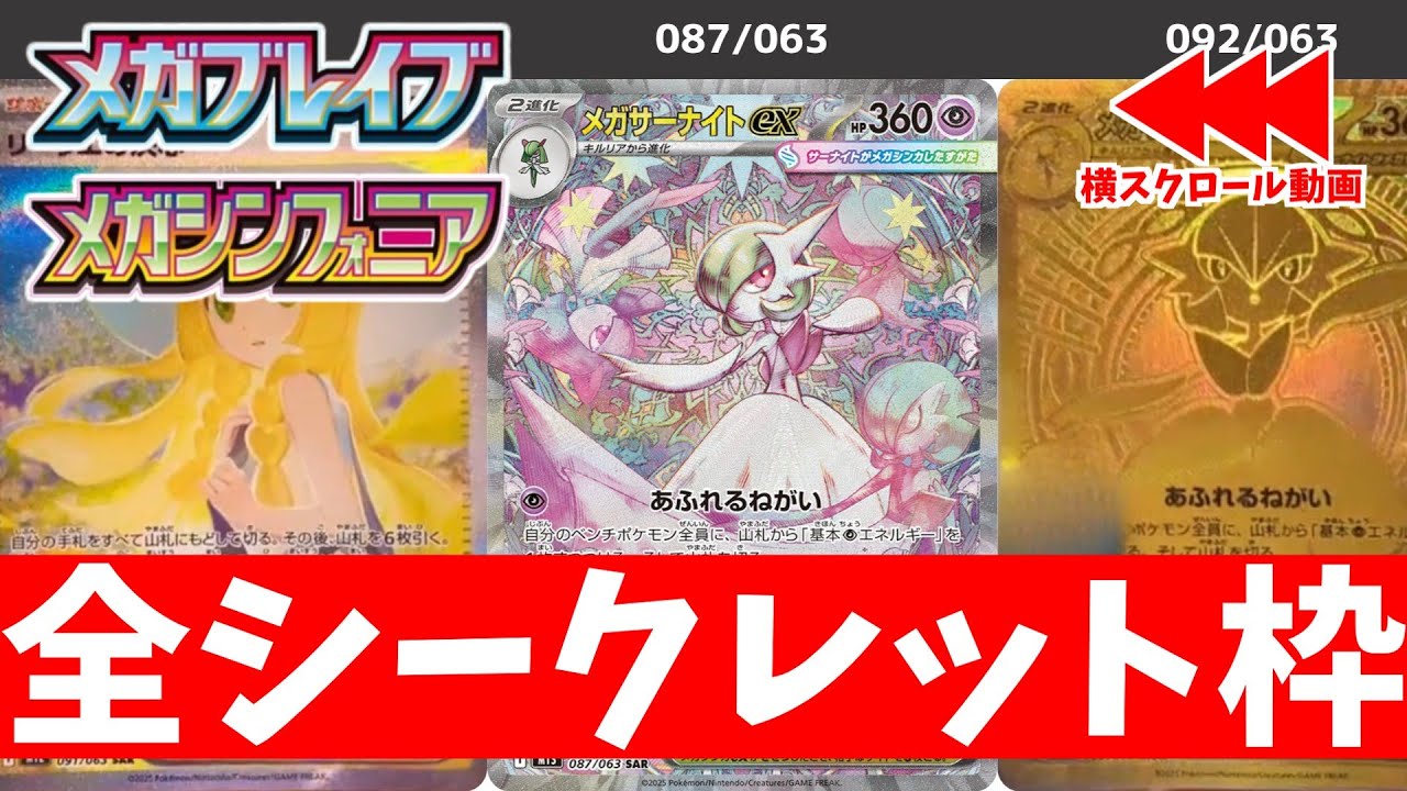 ポケカ】フラゲ開封まとめ メガブレイブ/メガシンフォニア 全