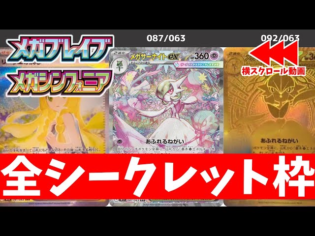 【ARまとめ】54枚｜メガブレイブ／メガシンフォニア ARまとめ】54枚｜メガブレイブ／メガシンフォニア