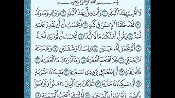 سورة البلد الشيخ ماهر المعيقلي Maher Al Muaiqly Surat Al Balad