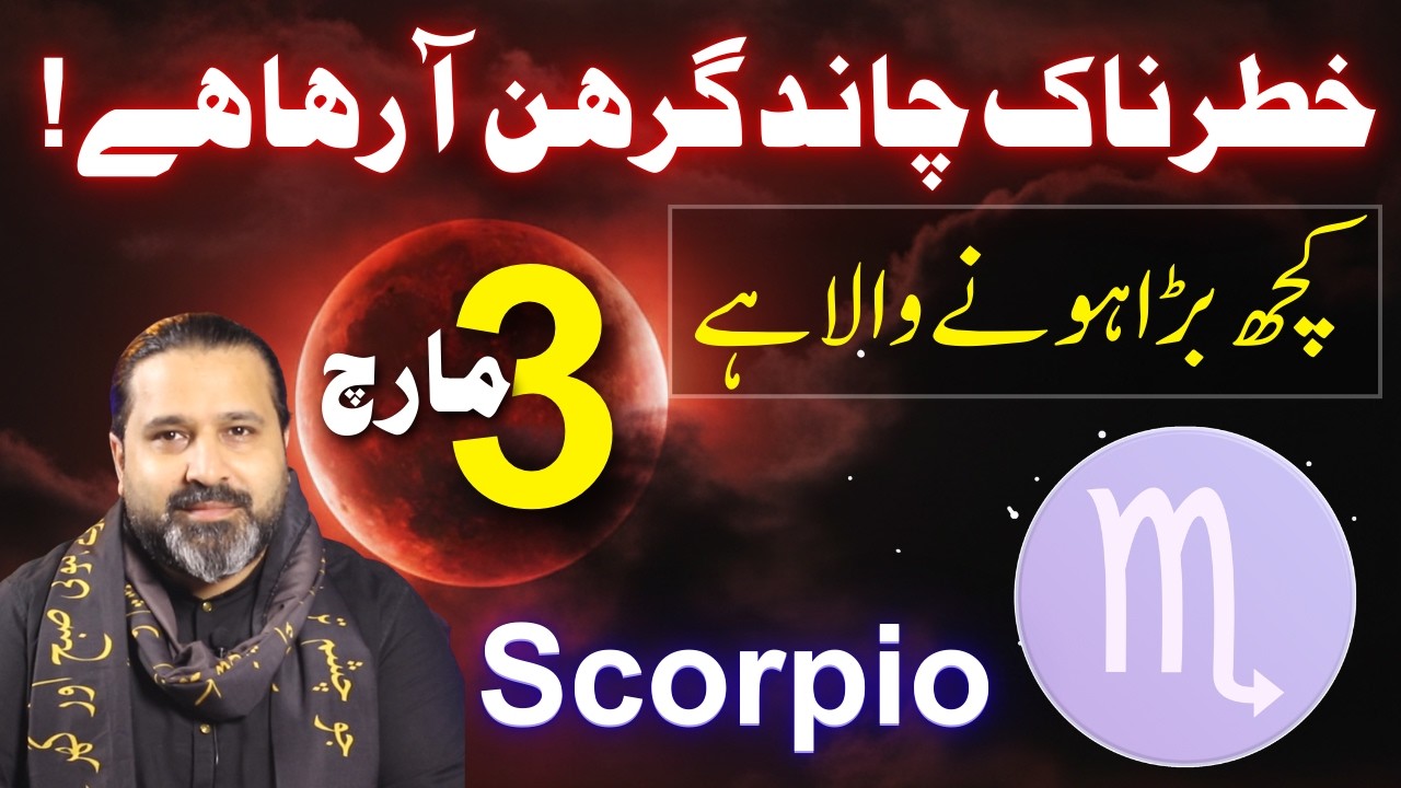 3 March. Lunar Eclipse Effects on Zodiac Signs Scorpio | Blood Moon | Mussawar Zanjani