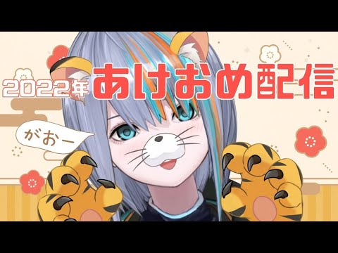 【歌枠】2022年あけおめ～～！！！【Singing Stream / #新人VTuber ラティオ・ユィリス 】