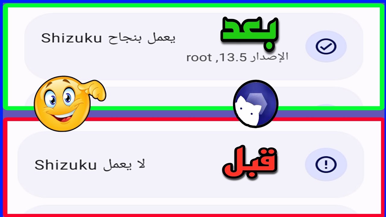 طريقة تفعيل التطبيق shizuku على الاجهزة الاندرويد بدون الصلاحيات الروت ✅ حل مشكله التطبيق shizuku