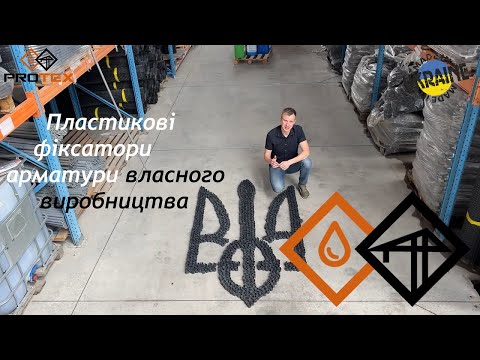 Фіксатори арматури захисного шару Зірочка 25 мм.500 шт/уп., видео 1