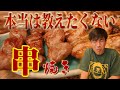 【教えたくなかった】沖縄国際通りの近くで串を食べたいなら絶対ここ!!【絶品】