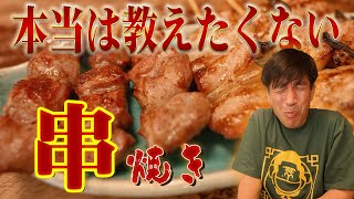 【教えたくなかった】沖縄国際通りの近くで串を食べたいなら絶対ここ【絶品】