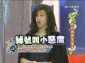 2011.03.18康熙來了完整版　我的媽媽管超多