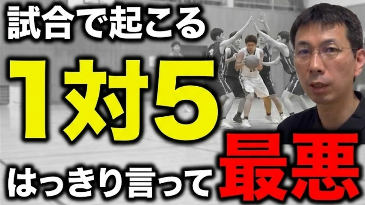 １対５が嫌なら、このカットを使いましょう【バスケセットオフェンス】