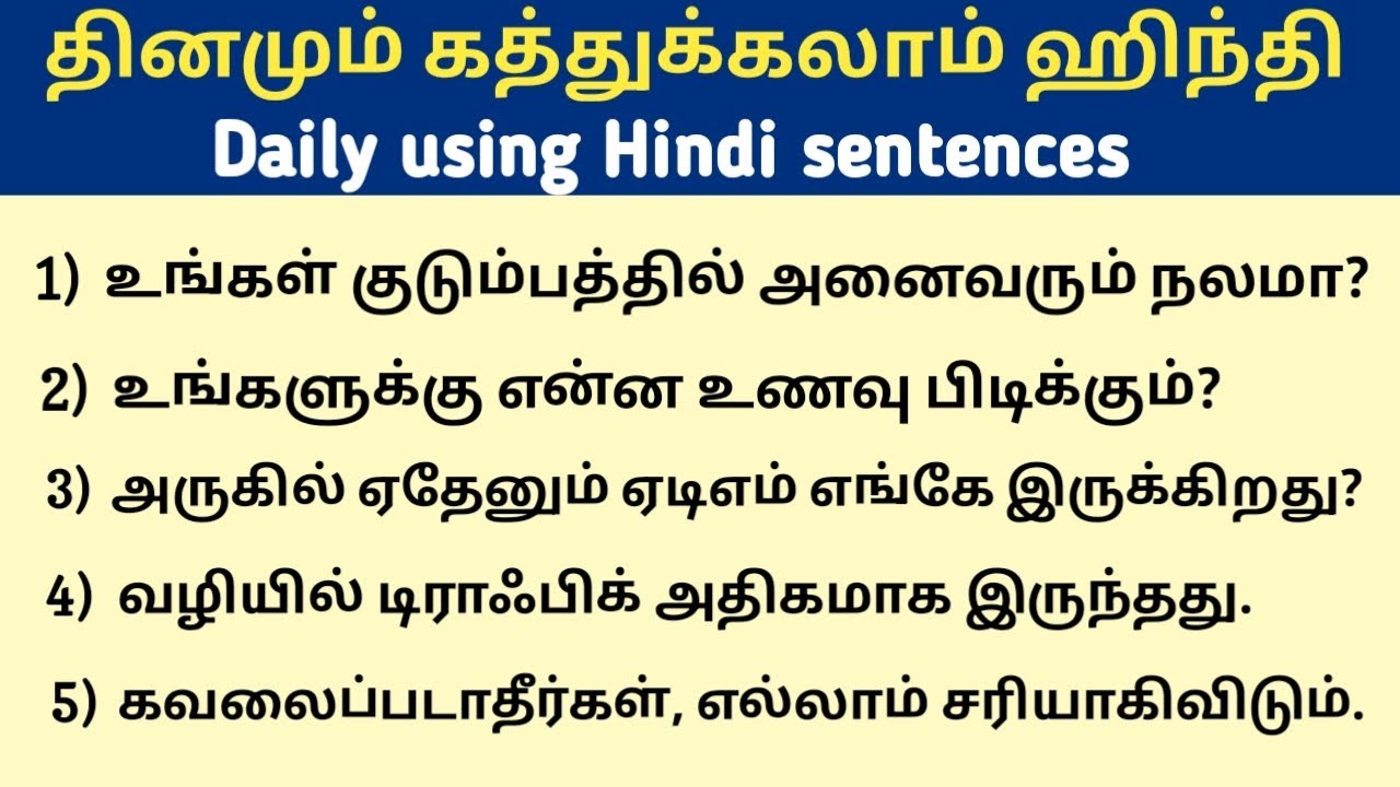 Ежедневное использование предложений на хинди | Практика разговорного хинди | Изучение хинди на т...