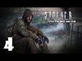 S.T.A.L.K.E.R. Путь во Мгле #4 - Глеб следопыт