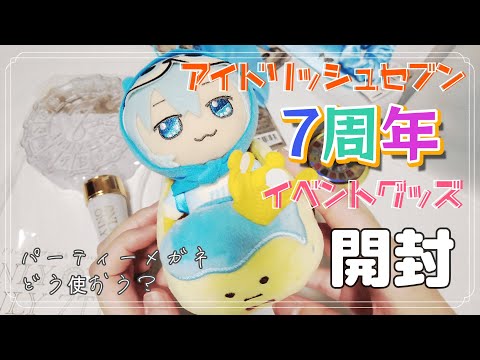 アイドリッシュセブン】アイナナ7周年イベント「ONLY ONCE, ONLY 7TH