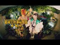 星期三的康帕內拉 (Wednesday Campanella) - 卑彌呼 Himiko  (華納官方中字版)