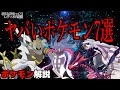 ヤバすぎるポケモン７選　「歴史を変えるほどの大事件...」