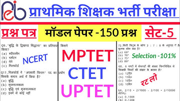म.प्र.प्राथमिक शिक्षक पात्रता परीक्षा मॉडल पेपर | mp Varg 3 model paper | MPTET,REET,CTET,VARG 3