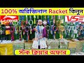 100%🔥অরিজিনাল🔥ব্যাডমিন্টন র্যাকেট কিনুন 2026 Badminton Racket Price in Bangladesh 2026 || Damadami