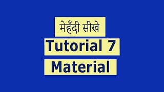 Tutorial 7 : which material I use to practice my mehendi : hindi