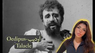 ‏قصة عقدة أوديب - عدم مدينتين لانه حاول يتفاد قدره….بعدين شال عيونه ؟