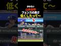 ㊗️10万再生🔥山本由伸、フェンス高すぎて見えないよー　#プロ野球 #shorts #大谷翔平 #ドジャース #shoheiohtani