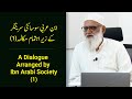 A dialogue arranged by ibn arabi society srinagar 1        