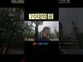 70대의 꿈 #shorts