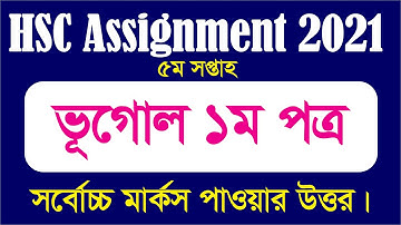 HSC assignment 2021 5th week geography | HSC Assignment 2021 Bhugol 5th Week | Assignment HSC 2021