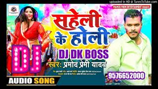 Saheli Ke Holipramod Premiholi Dj Song 2021 -Dj Dk Boss Itarhi Bazar