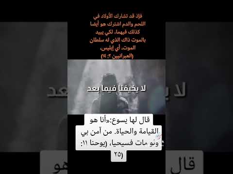 هل غلب الموت يسوع فكر معي