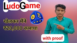 How To Earn Money Online By Playing LUDO GAME | Ludo Game Khelkar Paise Kamye daily 700 Payment Cash screenshot 5