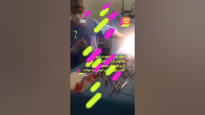 "رقص وموسيقى خلال عملية جراحية!" مقطع متداول يثير غضبا في المغرب!