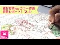 種村有菜「猫と私の金曜日」/カラー作画密着レポート!(2/4)