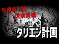 生還率1割未満 国家消滅…大国を夢見たスコットランドの悲劇【ダリエン計画】