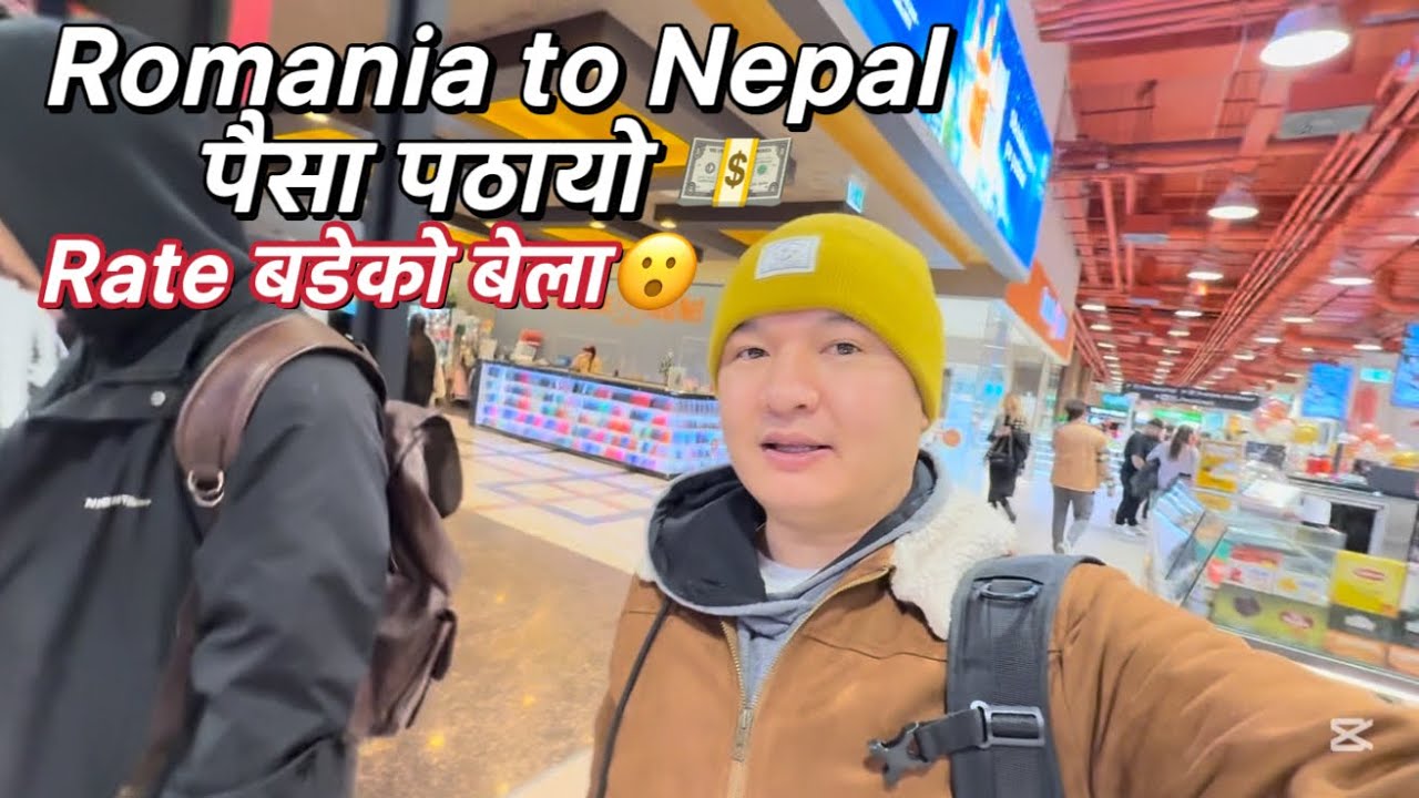 Romania to Nepal पैसा पठायो भउ बडेको बेला👌| Market tira  shopping gardai😀