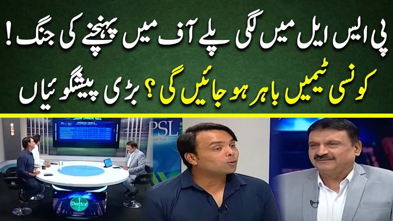 PSL Playoffs - which teams will be eliminated? | Khurram Manzoor & Younis Khan big predictions