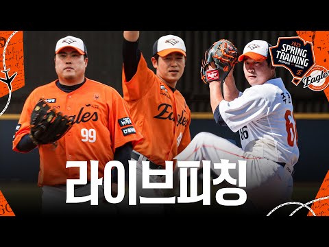 류현진-이태양-주현상, 호주전 하루 앞두고 마지막 라이브피칭 완료