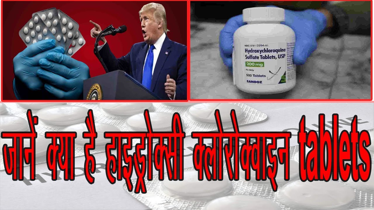 benefit of hydroxychloroquine tablets ।। hydroxychloroquine tablets kya