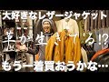 質問にお答えします！僕が愛用してるレザージャケットはこれ！クシタニのアンフィニッシュドジャケットⅡ。クシタニ世田谷より。