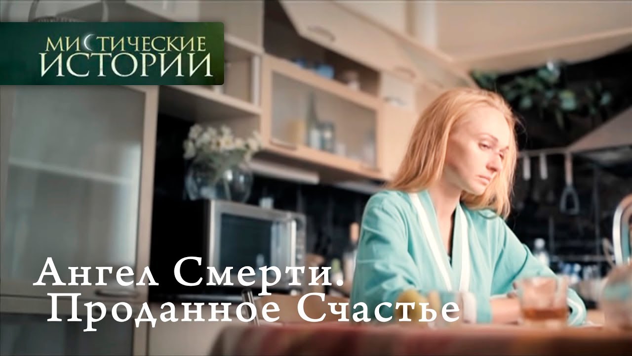 Мистические Истории Новые Серии 2022 Года Мистические Истории Новые Серии 2022 Года
