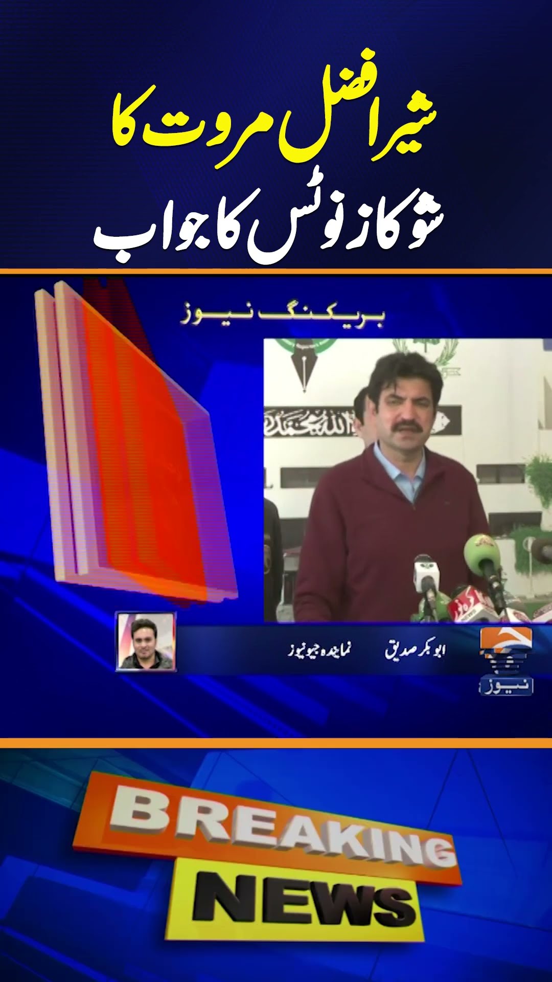 PTI MNA Sher Afzal Marwat Responds to Show Cause Notice: Breaking News