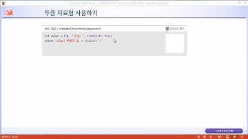 스위프트(Swift) 무료 동영상 강좌 _ swift code 01 02 24