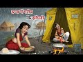 गरीब कुम्हार की धानी किस्मत और रहस्यमयी घड़ा | MORAL STORIES | HINDI KAHANIYAN | HINDI STORIES
