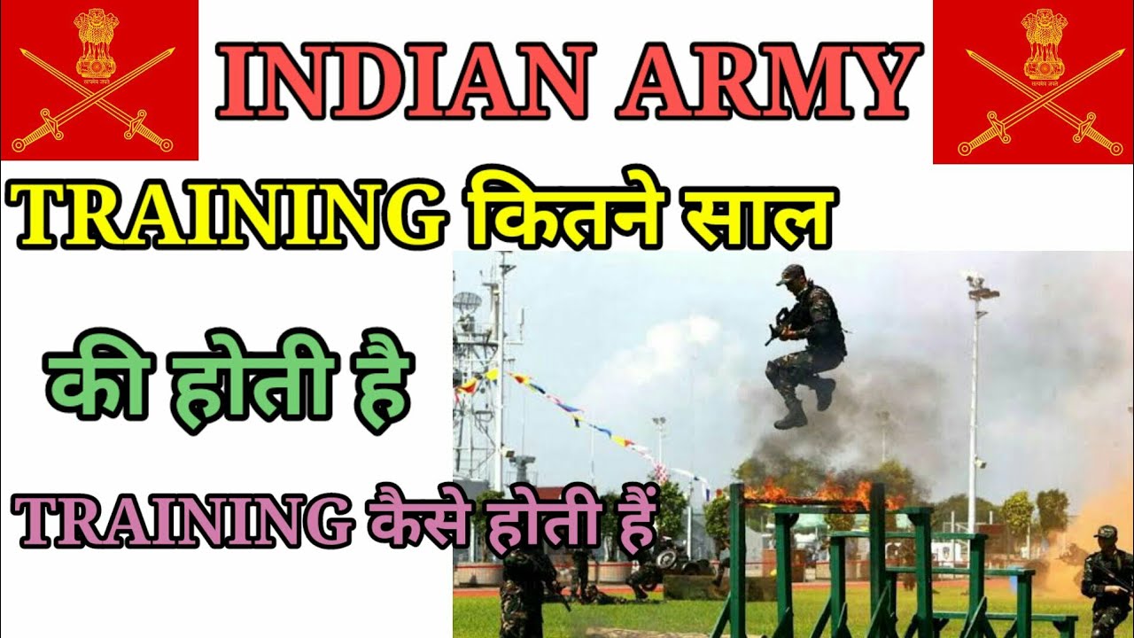indian army training ।। army training kitne sal ki hoti hai।। army