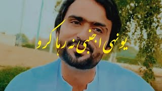 Younhi Ajnabi Na Raha Karo | Poetry By Noman Rasheed | #nomanrasheed #poetry #poetrycommunity