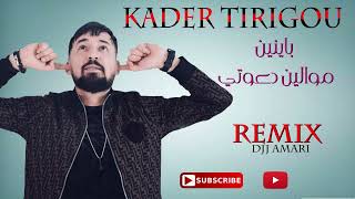 KADER TIRIGOU♠باينين موالين دعوتي♠REMIX@DJJ AMARI@2022