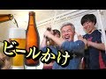 無理やり優勝して、ビールかけをしよう！！【めちゃくちゃ楽しい】