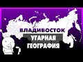 Угарная география в компании друзей - Geoguessr №2